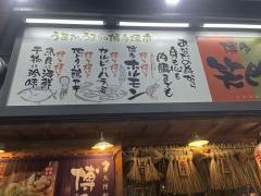 博多　笑門