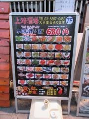 上海酒場　新宿三丁目店