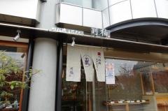 川福流手打ちうどん　川福　芦屋店