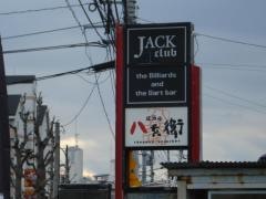 居酒屋　八兵衛