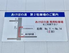 あけぼの湯