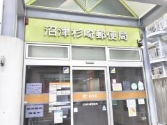 沼津杉崎郵便局