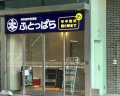 ふとっぱら渡辺通り店