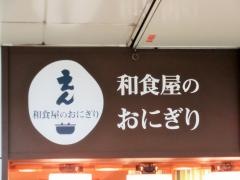 だし茶漬け　えん　高田馬場メトロピア店