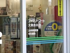 ファミリーマート　大東赤井店