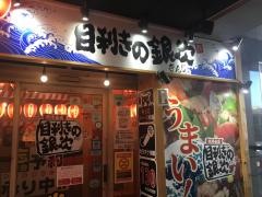 目利きの銀次　武蔵小金井南口駅前店