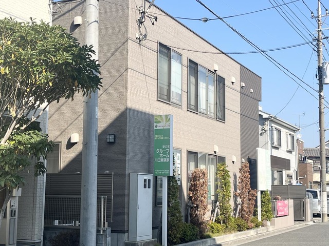 愛の家グループホーム川口東領家の全景