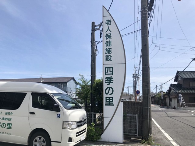 四季の里