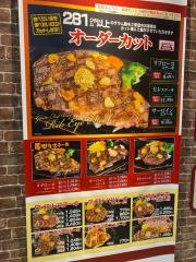 いきなりステーキ　アリオ八尾店