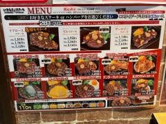 いきなりステーキ　アリオ八尾店