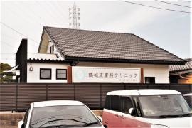 鶴城皮膚科クリニック