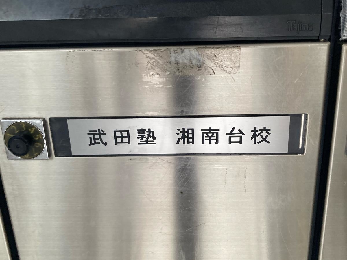 武田塾　湘南台校の施設外観です。
