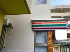 セブンイレブン　那覇曙３丁目店
