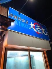 海鮮料理屋　大告丸