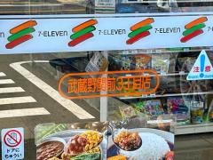 セブンイレブン　武蔵野関前３丁目