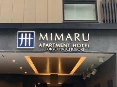 ＭＩＭＡＲＵ東京八丁堀