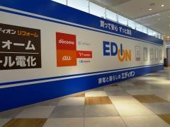 エディオンなるぱーく鳴海店