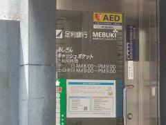 足利銀行黒羽支店