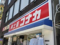 紳士服コナカ亀有駅前店