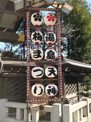 湯島天満宮梅まつり
