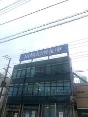 川崎信用金庫六ッ川支店