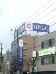 川崎信用金庫六ッ川支店