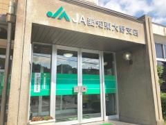 ＪＡ愛知東大野支店