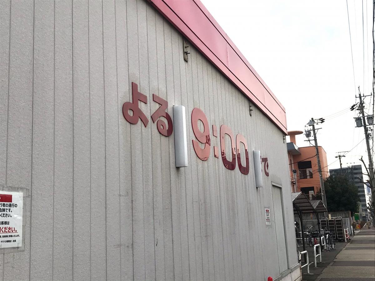 ヤマナカ瑞穂店　施設外観