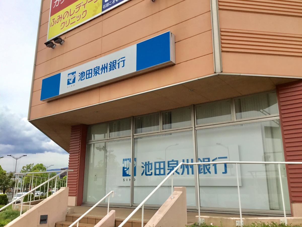 池田泉州銀行和泉中央支店