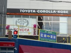 トヨタカローラ神戸名神尼崎店