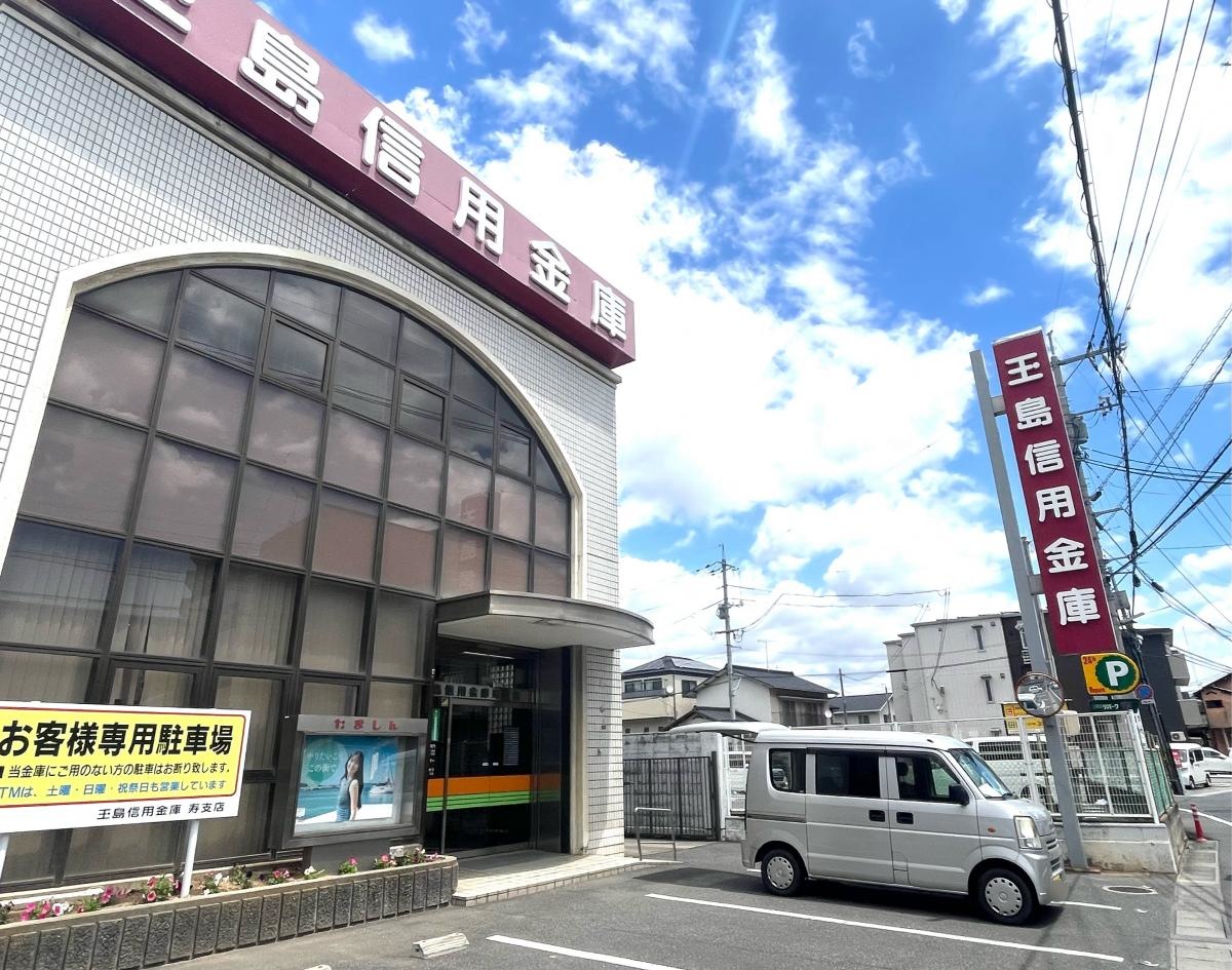玉島信用金庫寿支店