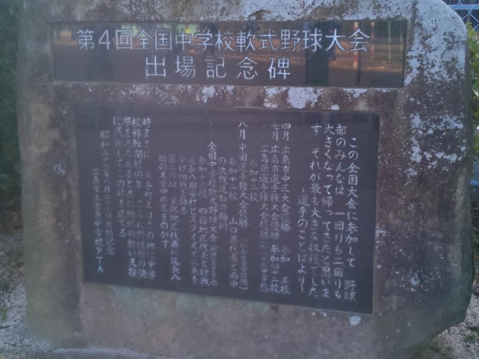 広島 市立 吉島 中学校