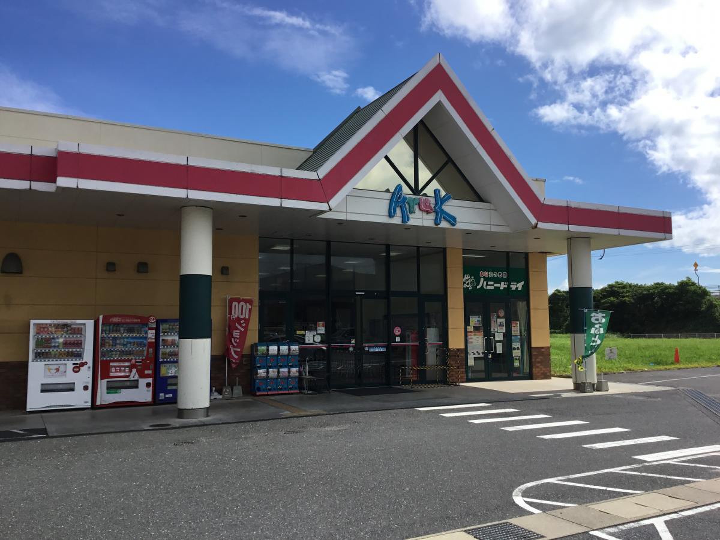アルク 安岡 店