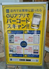 ジーユー高知介良店