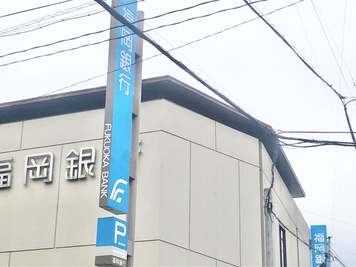 福岡銀行野芥支店の外観。