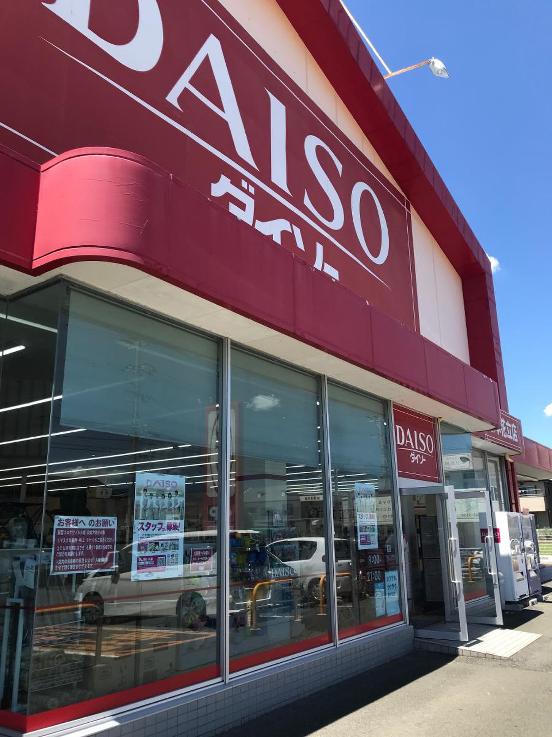 ダイソー 熊本 大型 店