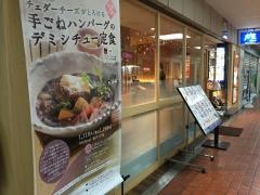 大戸屋ごはん処　三宮センタープラザ店