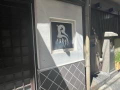 二和鳥