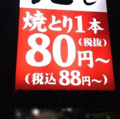 鳥いちばん　大和高田店