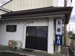 鳥藤