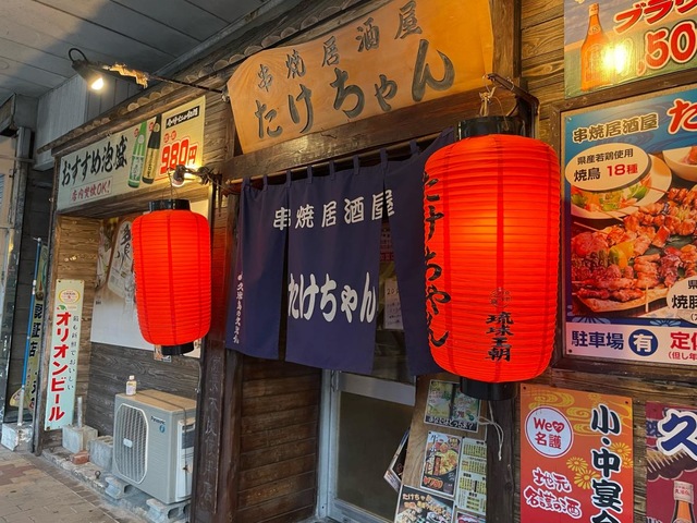 たけちゃん本店／ホームメイト