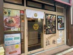 銀座鴨そば九代目けいすけ