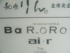 バローロ（ＢＡＲ‐ＯＲＯ）