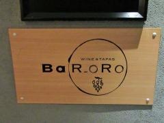 バローロ（ＢＡＲ‐ＯＲＯ）