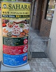 サハラ