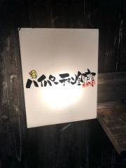 ハイパーチキン野郎