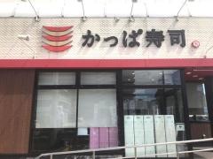 かっぱ寿司　広島呉店