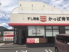 かっぱ寿司　広島呉店
