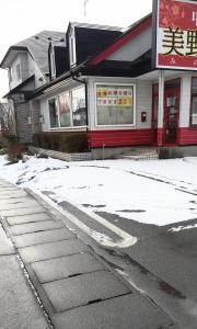 美野　雲飯店