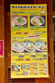 サイアムガイズトーキョー